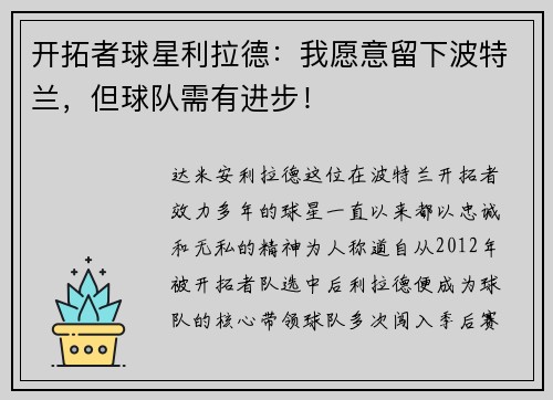 开拓者球星利拉德：我愿意留下波特兰，但球队需有进步！