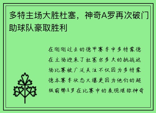 多特主场大胜杜塞，神奇A罗再次破门助球队豪取胜利