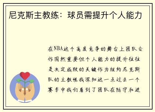 尼克斯主教练：球员需提升个人能力