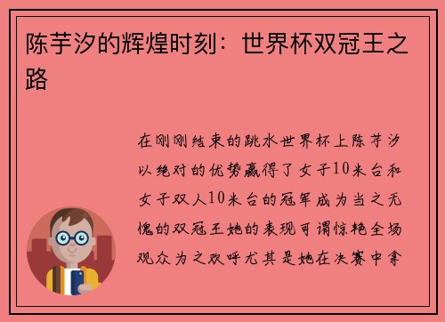 陈芋汐的辉煌时刻：世界杯双冠王之路