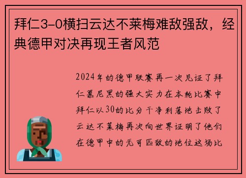 拜仁3-0横扫云达不莱梅难敌强敌，经典德甲对决再现王者风范