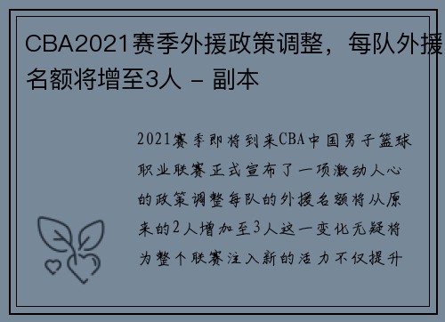 CBA2021赛季外援政策调整，每队外援名额将增至3人 - 副本
