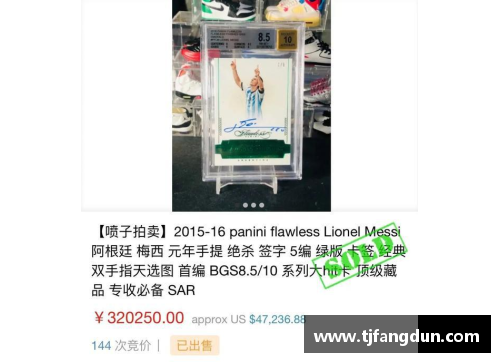 足球星卡价值百万引发收藏热潮成投资新宠