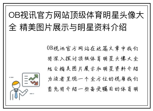 OB视讯官方网站顶级体育明星头像大全 精美图片展示与明星资料介绍