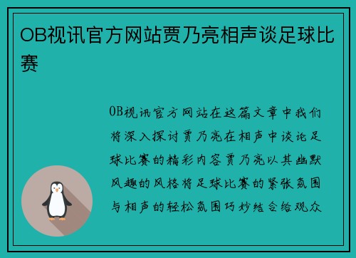 OB视讯官方网站贾乃亮相声谈足球比赛